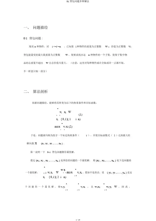 01背包问题多种解法