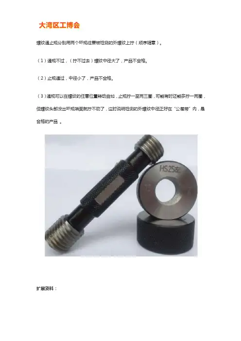 螺纹通止规使用方法【干货技巧】
