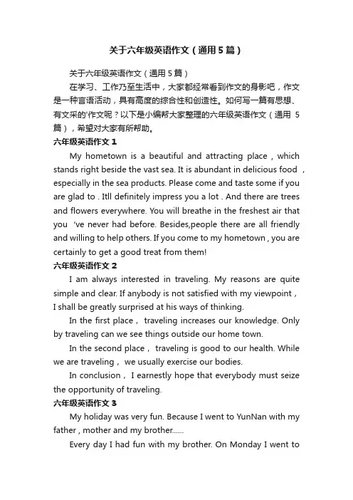 关于六年级英语作文（通用5篇）