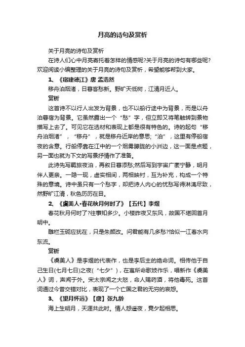 关于月亮的诗句及赏析