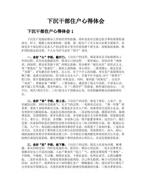 下沉干部住户心得体会