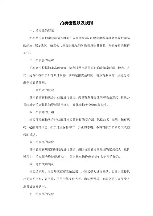 拍卖流程以及规则