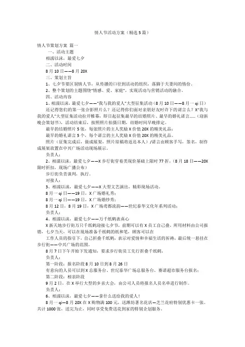 情人节活动方案(精选5篇)