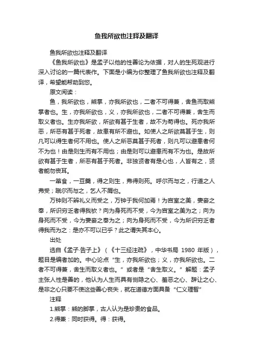 鱼我所欲也注释及翻译