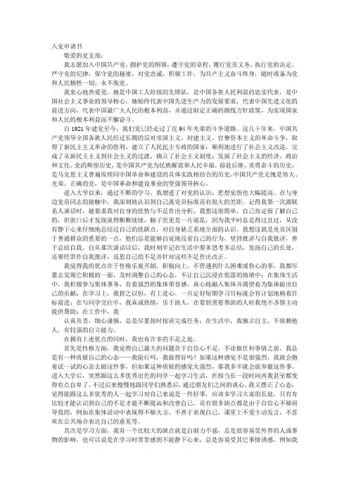 大学生入党志愿书范文2015