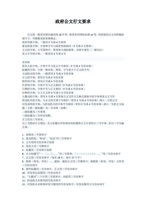公文纸一般格式
