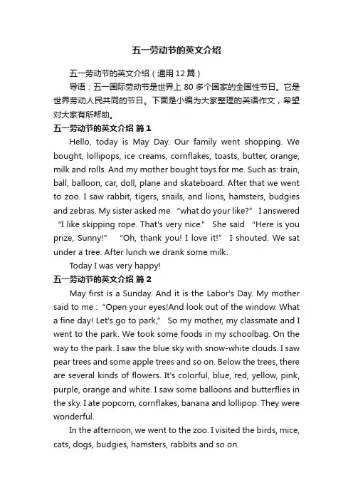 五一劳动节的英文介绍