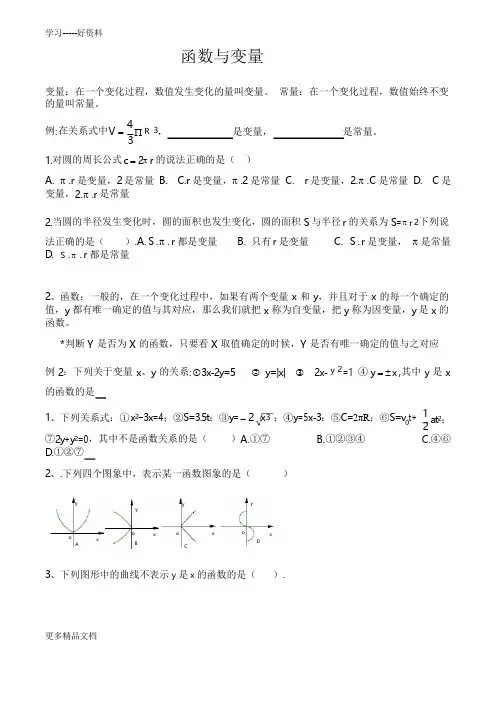 八年级下册变量与函数、函数图像练习题汇编