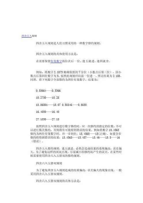 [Word]四舍五入规则