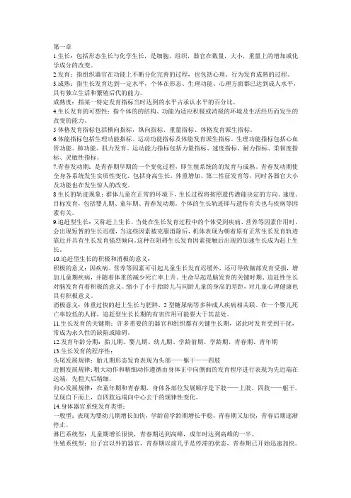 儿童少年卫生学第七版知识点总结
