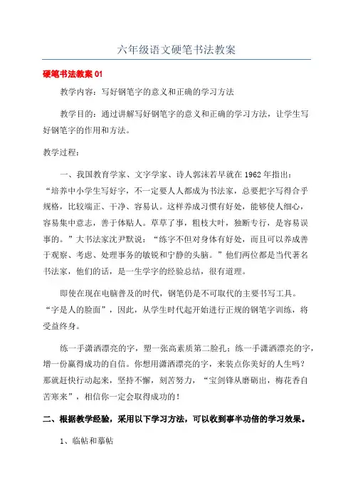六年级语文硬笔书法教案