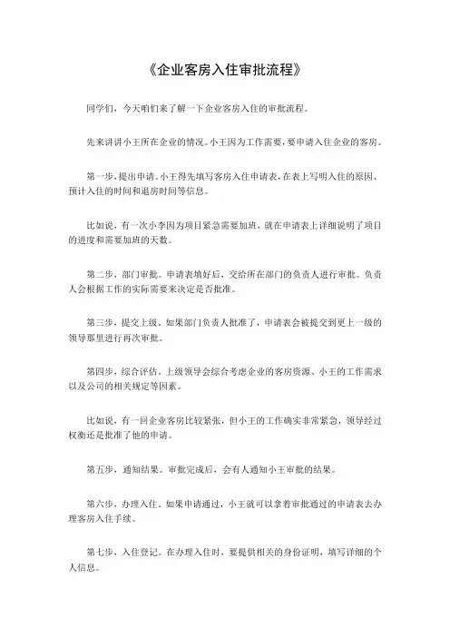 企业客房入住审批流程