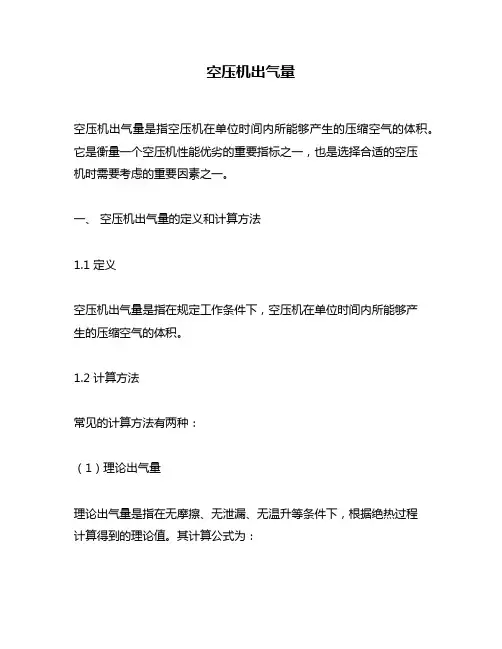 空压机出气量