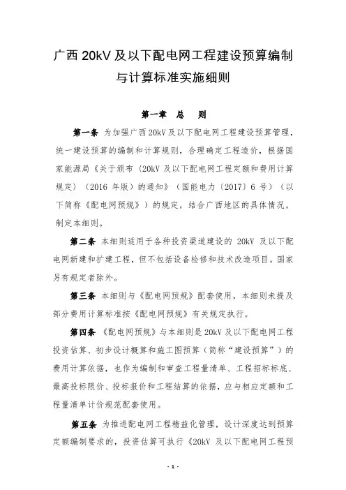 广西20kV及以下配电网工程建设预算编制与计算标准实施细则