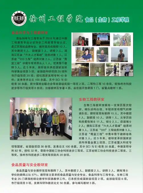 徐州工程学院食品(生物)工程学院