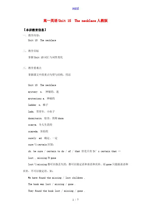 高一英语Unit 15  The necklace人教版知识精讲