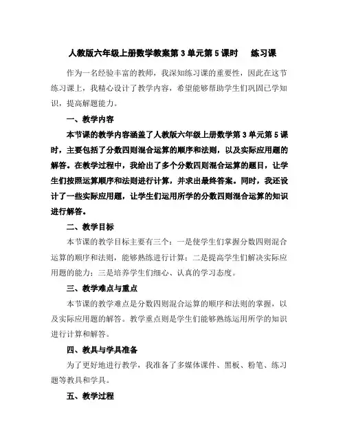 人教版六年级上册数学教案-第3单元第5课时练习课