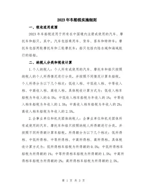 2023年车船税实施细则