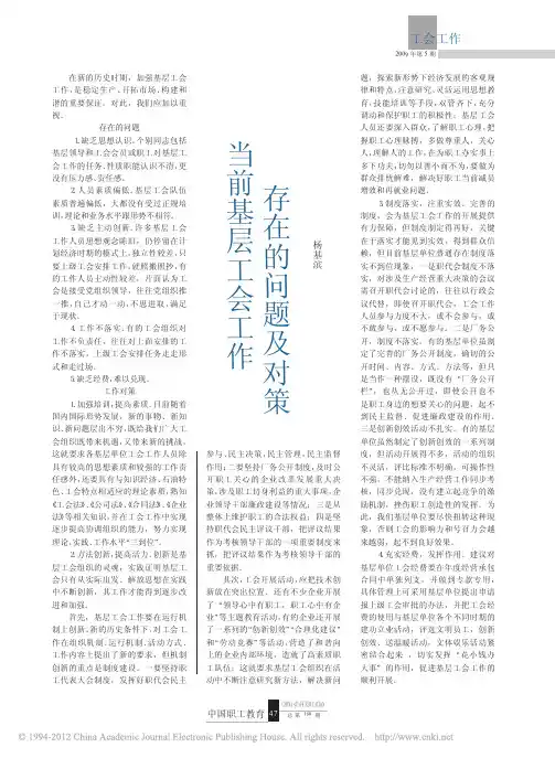 当前基层工会工作存在的问题及对策