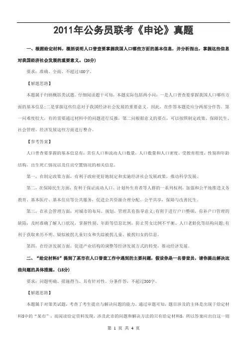 2011年公务员联考《申论》真题
