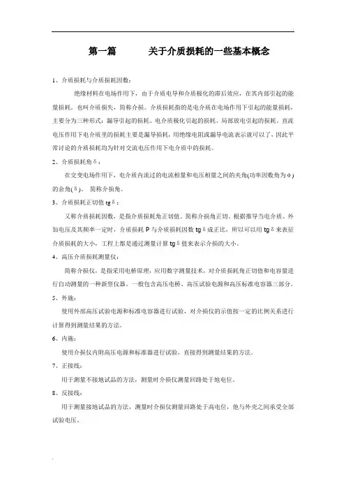 关于介质损耗的一些基本概念