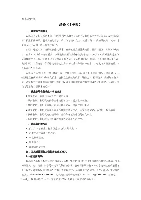 设施园艺学试验指导书