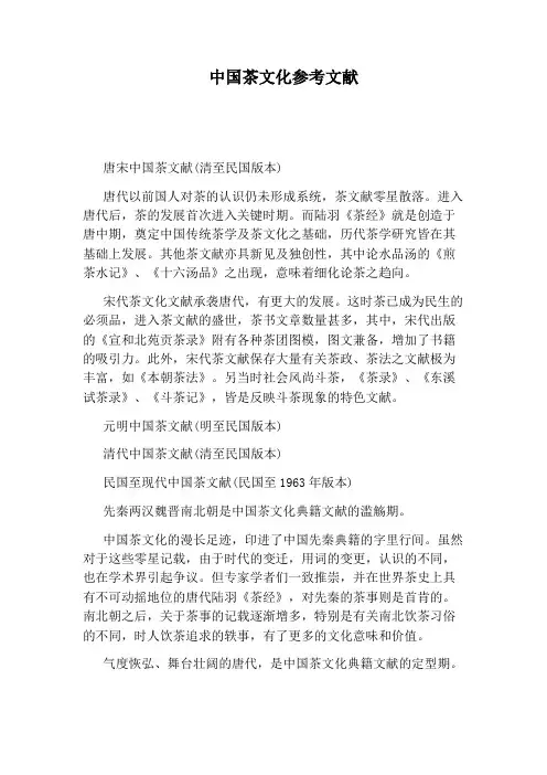 中国茶文化参考文献