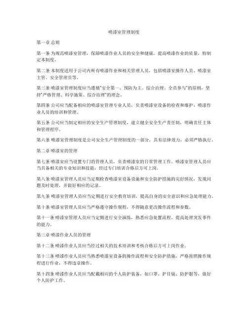 喷漆室管理制度