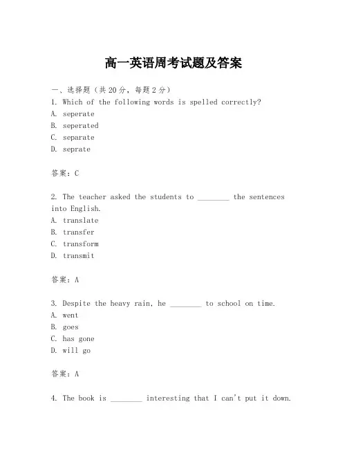 高一英语周考试题及答案