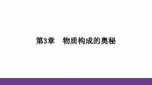 物质的组成ppt课件