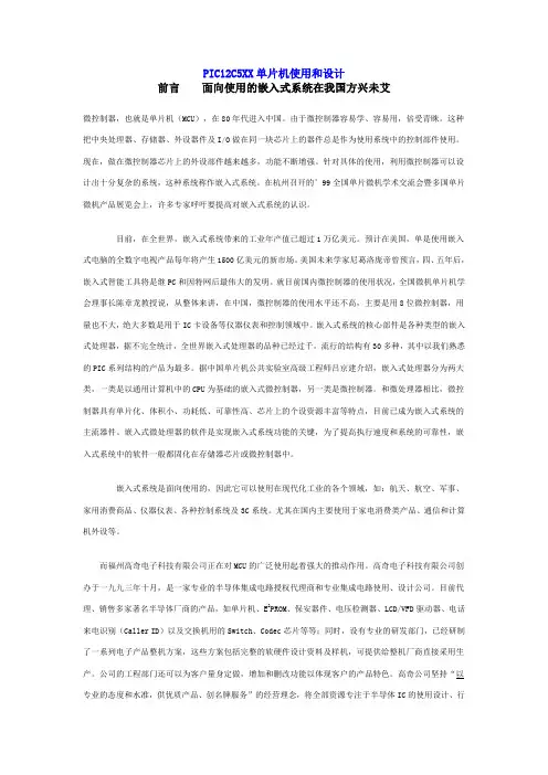 PIC12C5XX单片机应用与设计