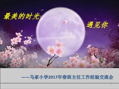 班级风采展示课件PPT