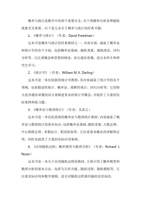 概率与统计的好书