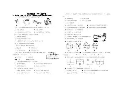 初三物理第一次单元测试卷(改)