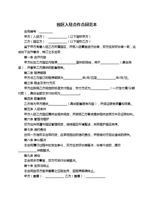 园区入驻合作合同范本