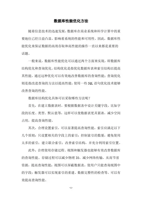 数据库性能优化方法