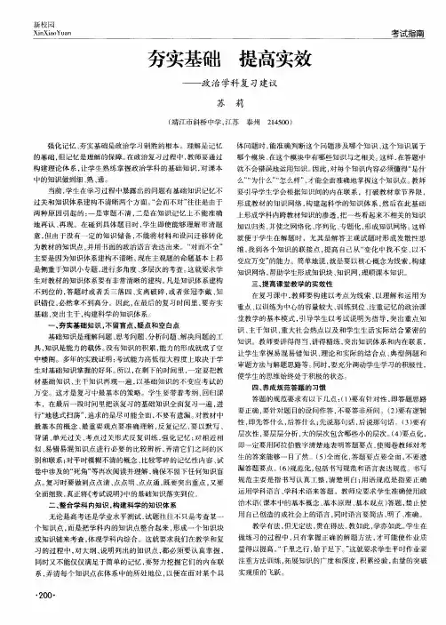 夯实基础 提高实效——政治学科复习建议