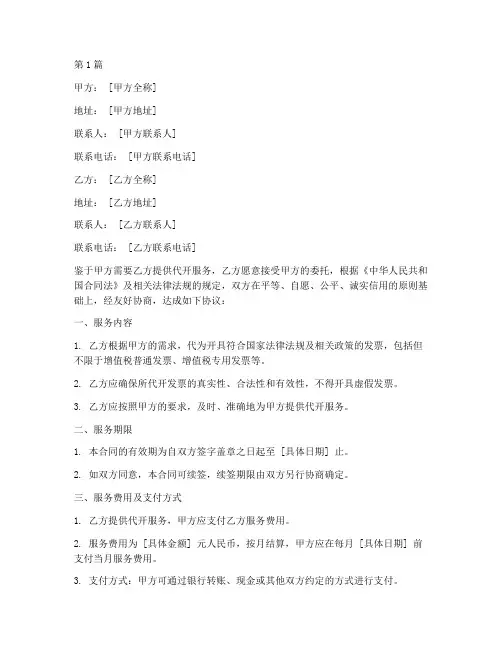 自然人代开服务合同模板(3篇)