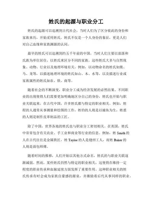 姓氏的起源与职业分工