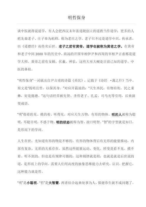 明哲保身