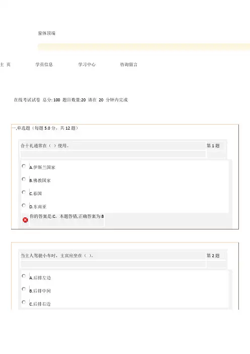 广州亚运会志愿者网上测试 专题七