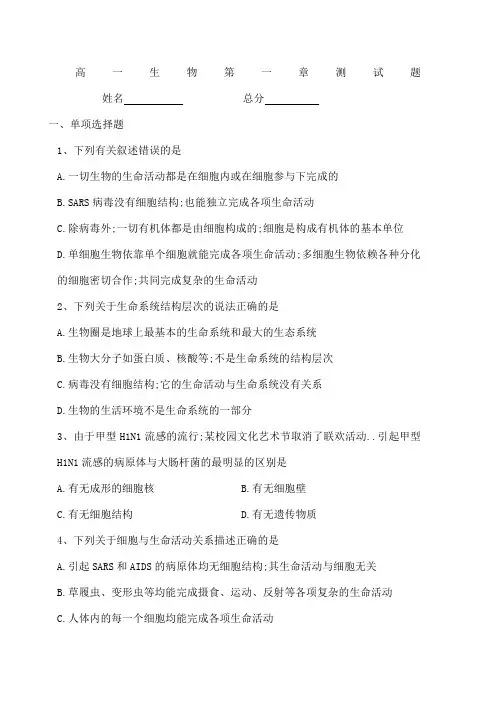 高一生物必修一走进细胞测试题
