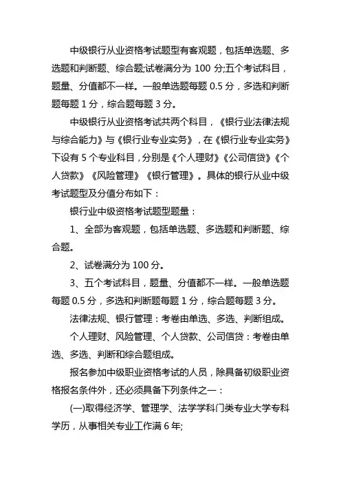 银行业中级考试题型