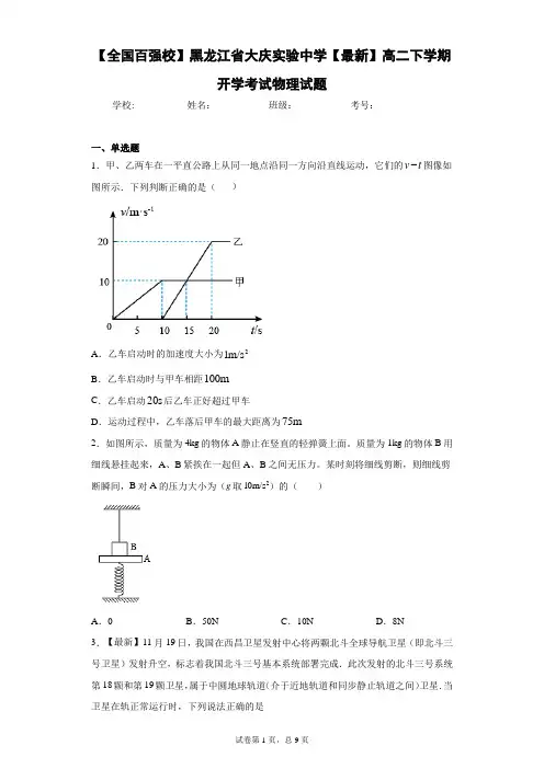 黑龙江省大庆实验中学2020-2021学年高二下学期开学考试物理试题含答案解析