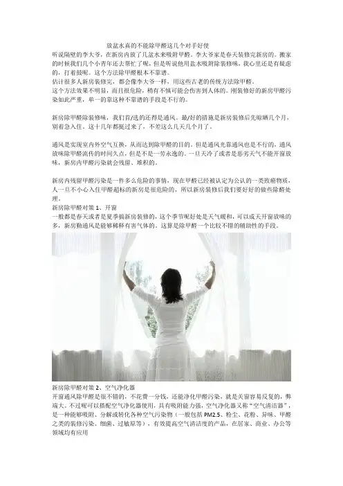 放盆水真的不能除甲醛这几个对手好使