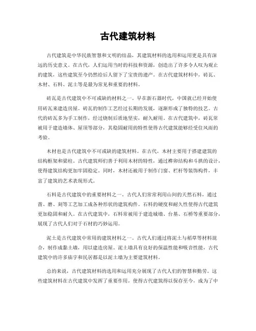 古代建筑材料