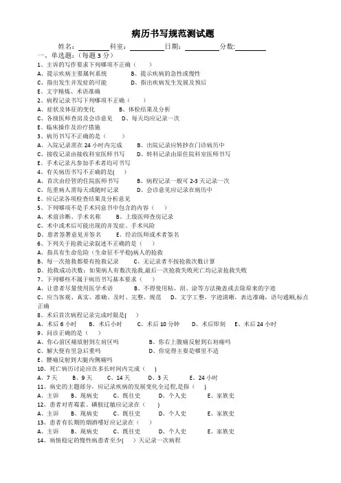 病历书写规范考试题及答案