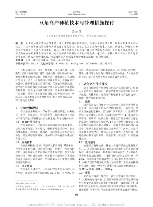 豆角高产种植技术与管理措施探讨
