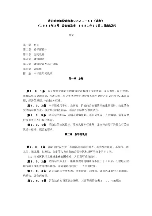 消防站设计规范