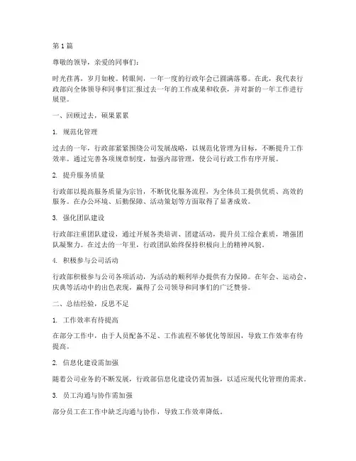 行政年会年度总结报告(3篇)